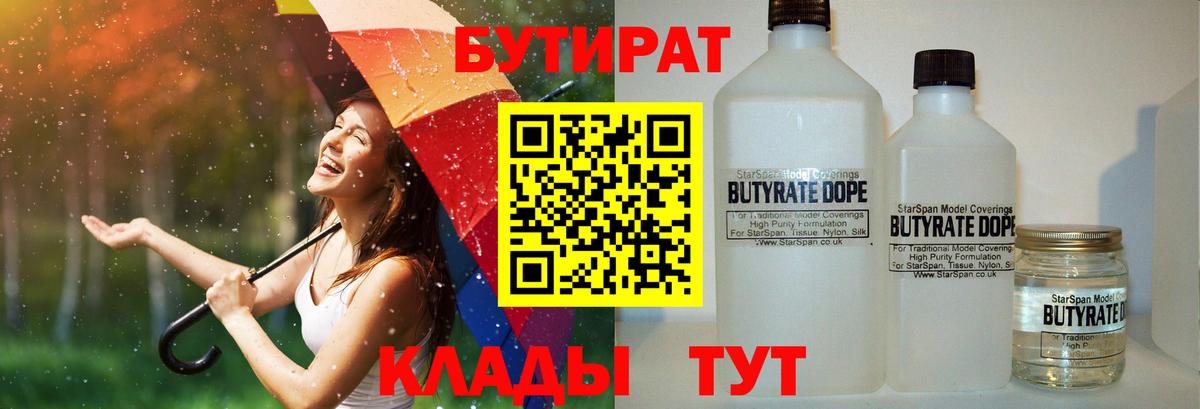 БУТИРАТ BDO  Вход с VPN  Острогожск 