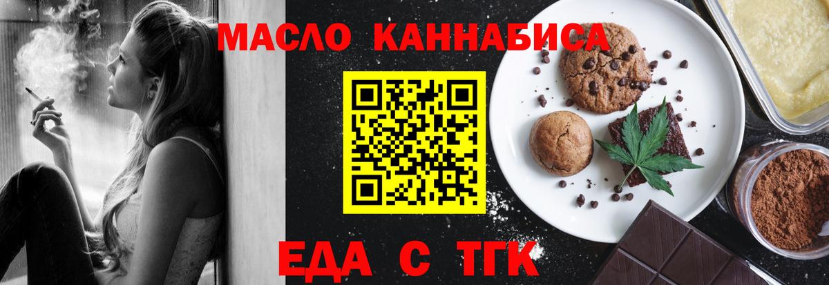 Печенье с ТГК конопля  Вход с VPN  Острогожск 