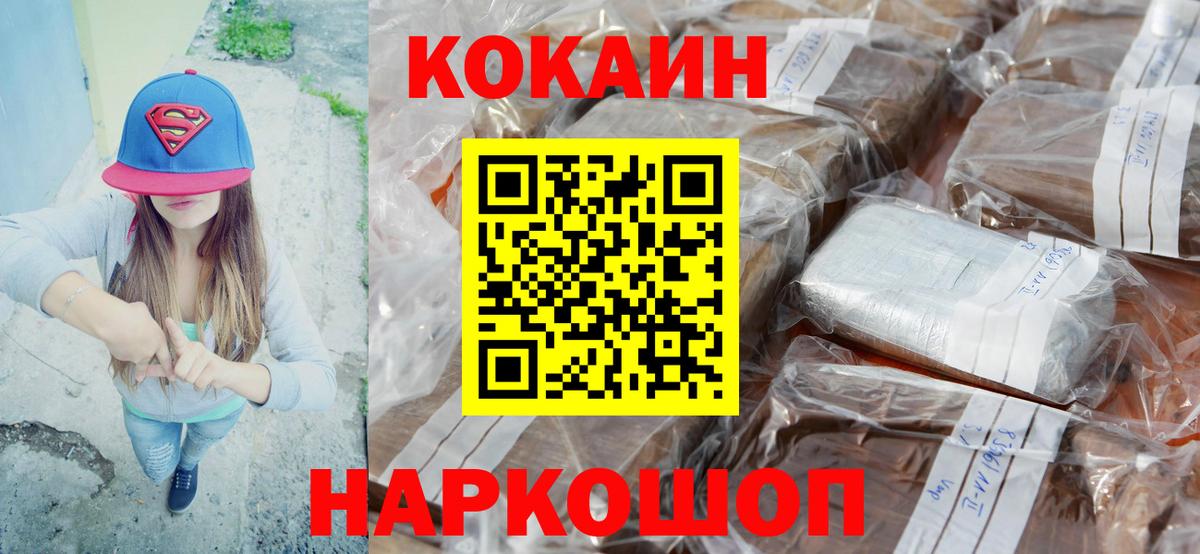 Кокаин 99% Острогожск