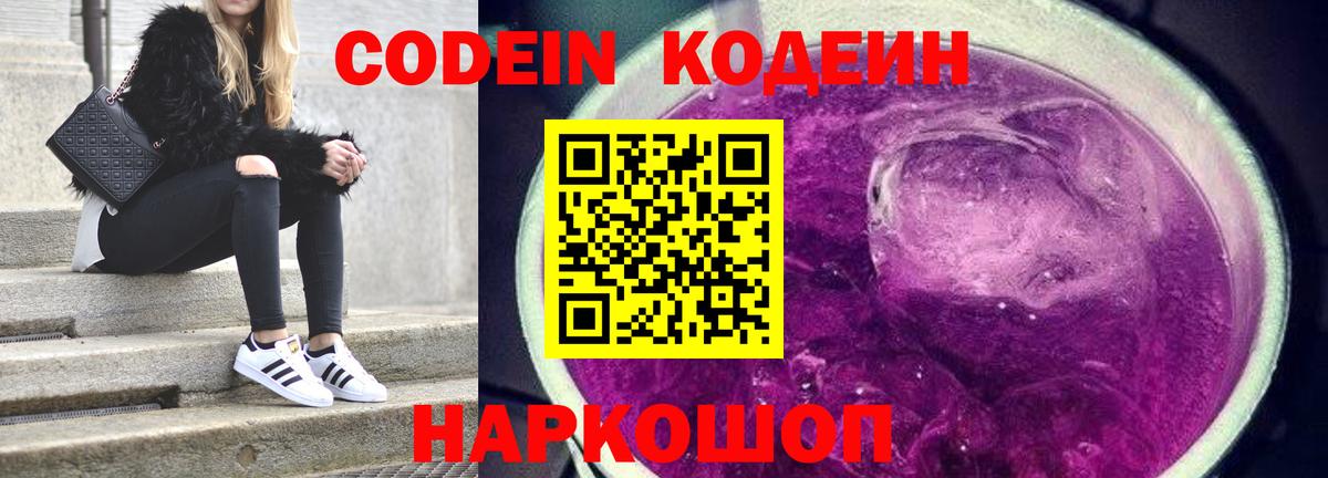 Codein Purple Drank  Вход с VPN  Острогожск 