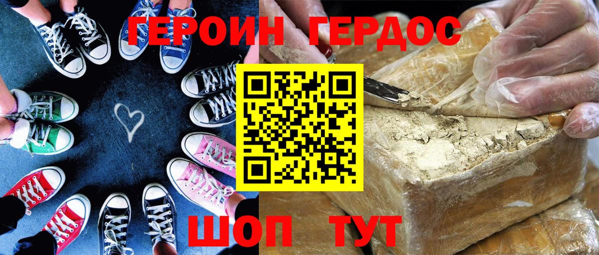 Острогожск  ГЕРОИН  Вход с VPN  Героин белый 