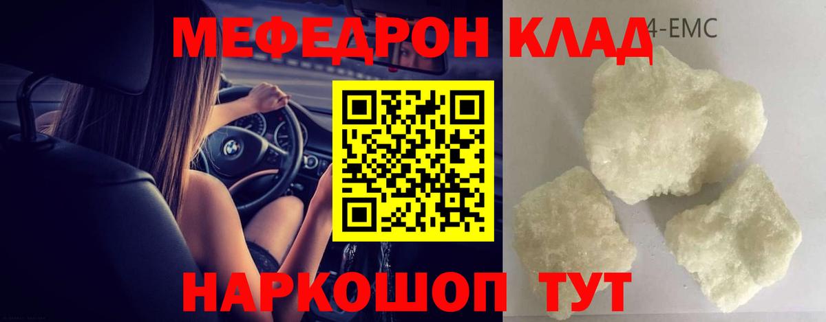 Меф мяу мяу Острогожск