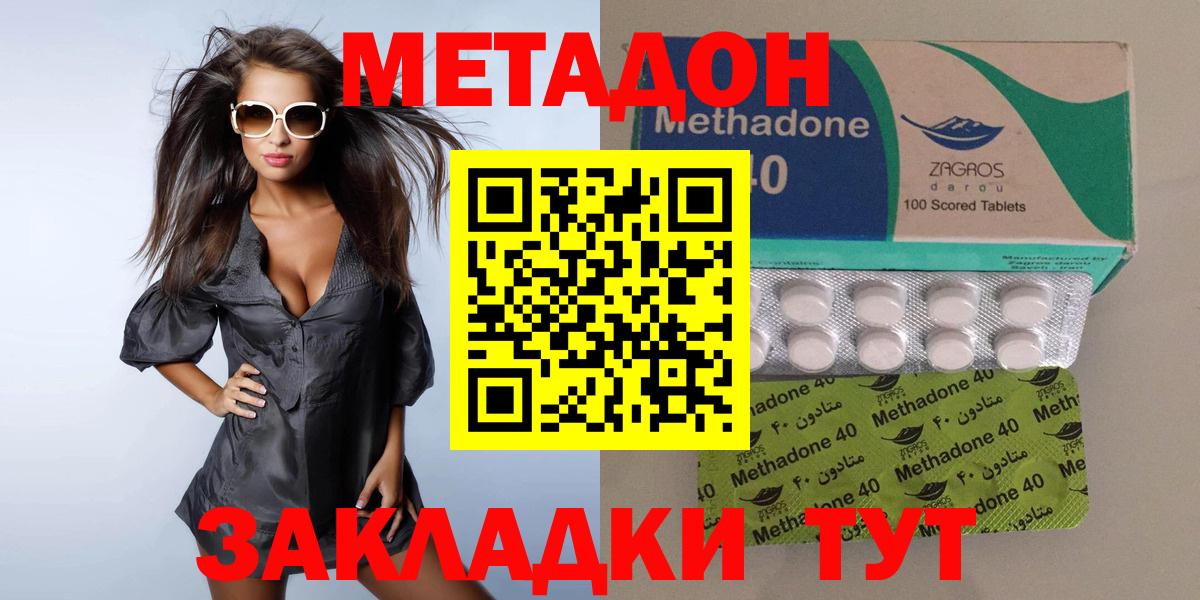 Метадон methadone Острогожск